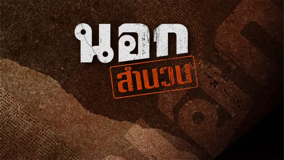 นอกสำนวน