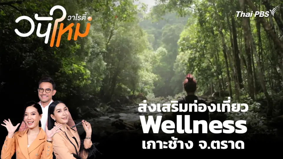 สีสันวาไรตี้ | 10 เม.ย. 69