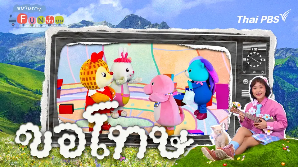 ขอโทษ