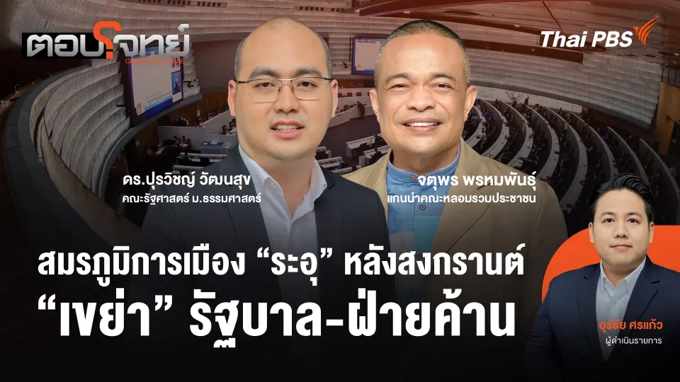 ตอบโจทย์