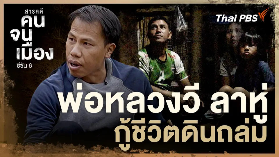 คนจนเมือง