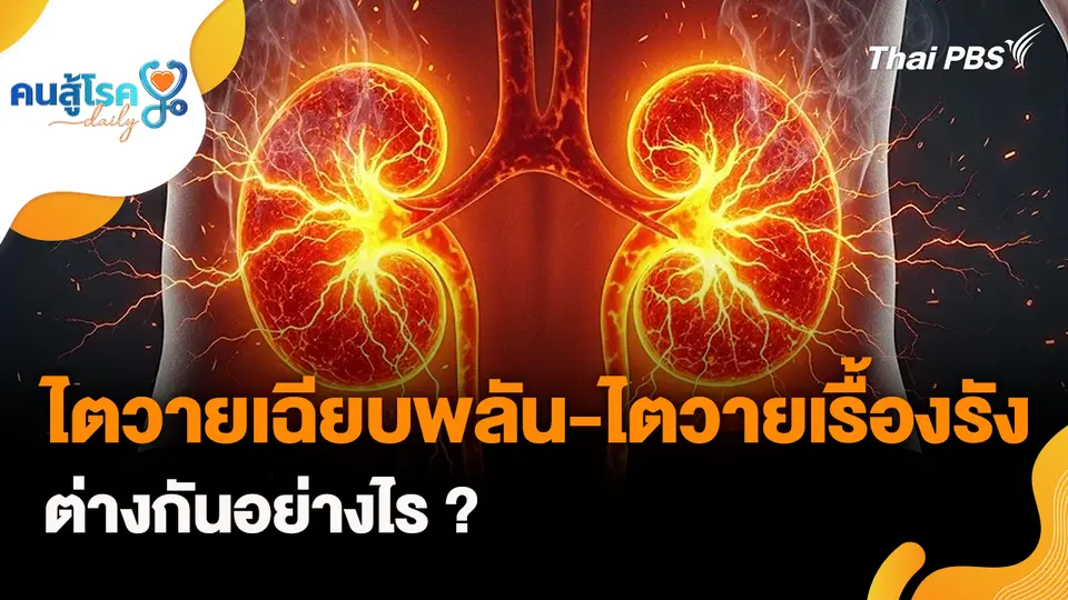 คนสู้โรค