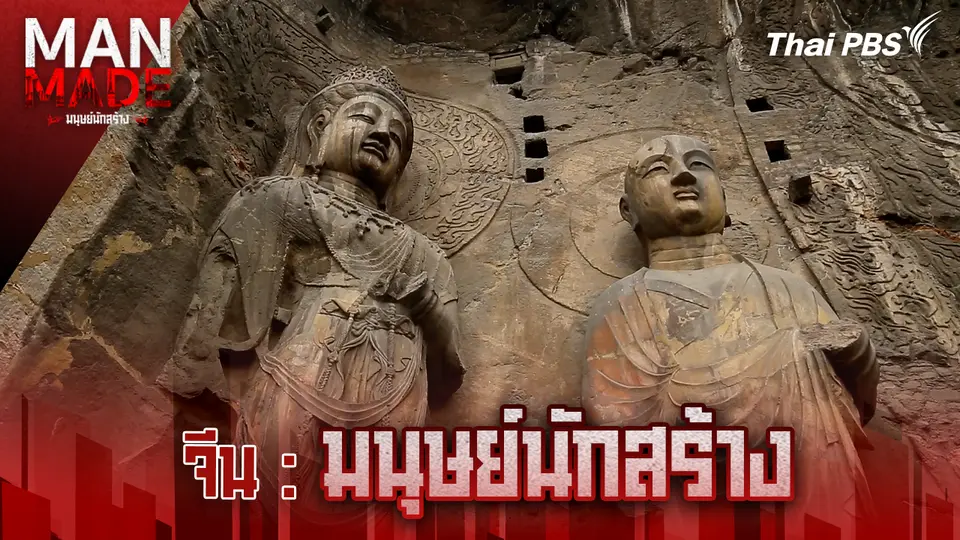 มนุษย์นักสร้าง