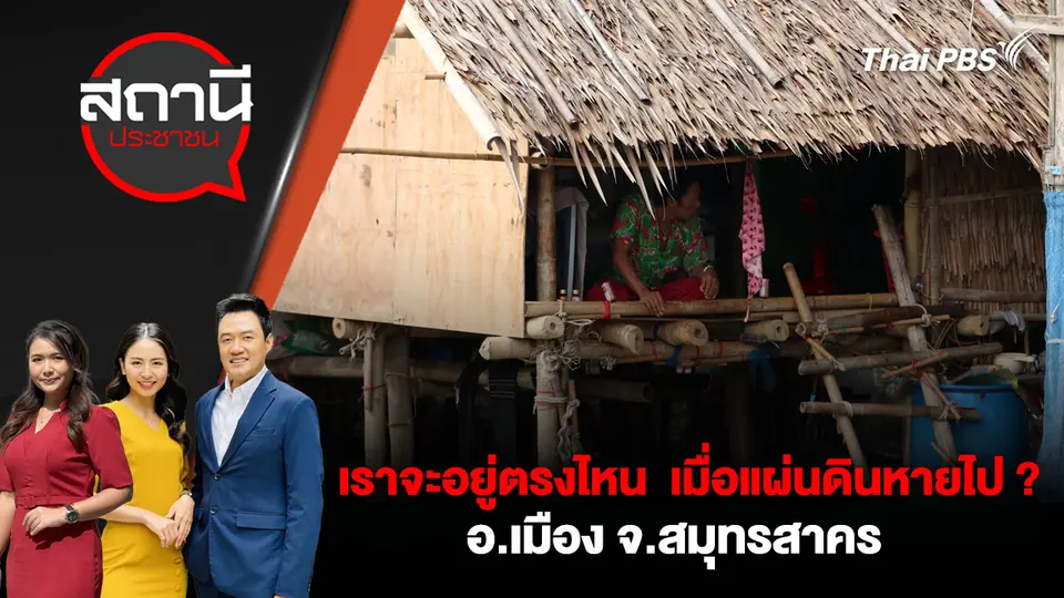 สถานีประชาชน
