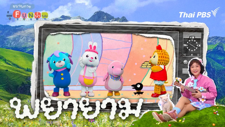 พยายาม