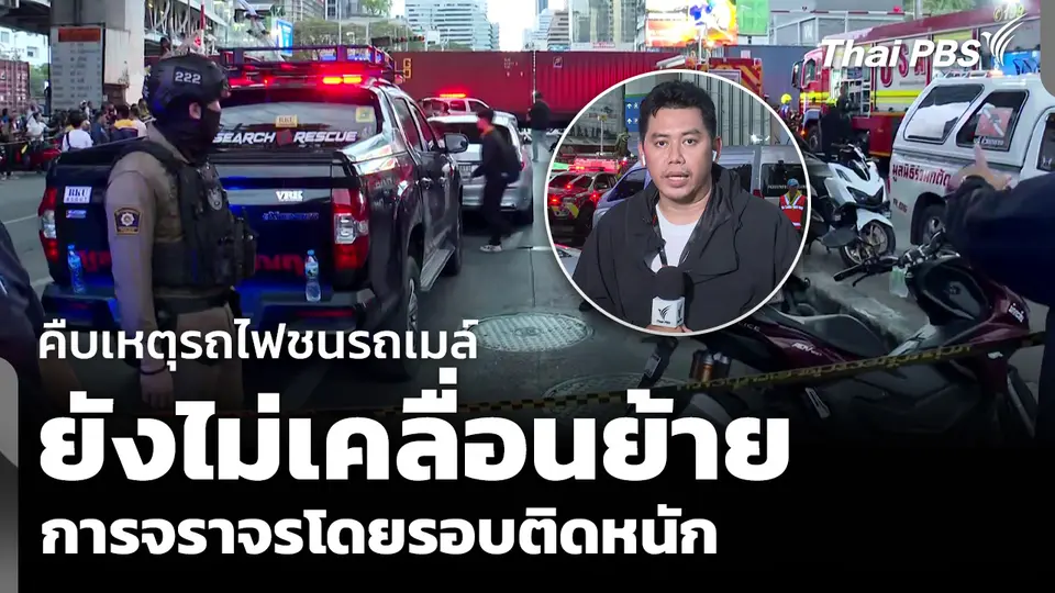 คืบเหตุรถไฟชนรถเมล์ ยังไม่เคลื่อนย้าย การจราจรโดยรอบติดหนัก