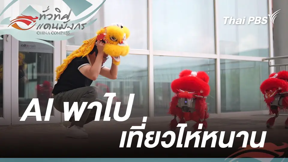 AI พาไปเที่ยวไห่หนาน