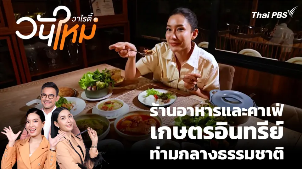 สีสันวาไรตี้ | 3 มิ.ย. 69