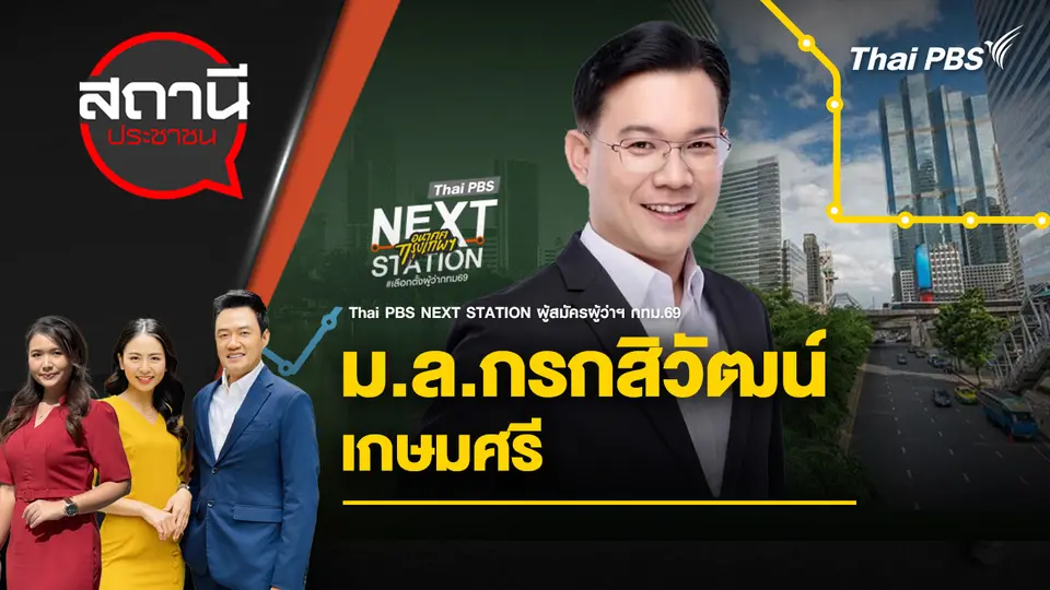 ม.ล.กรกสิวัฒน์ เกษมศรี 
