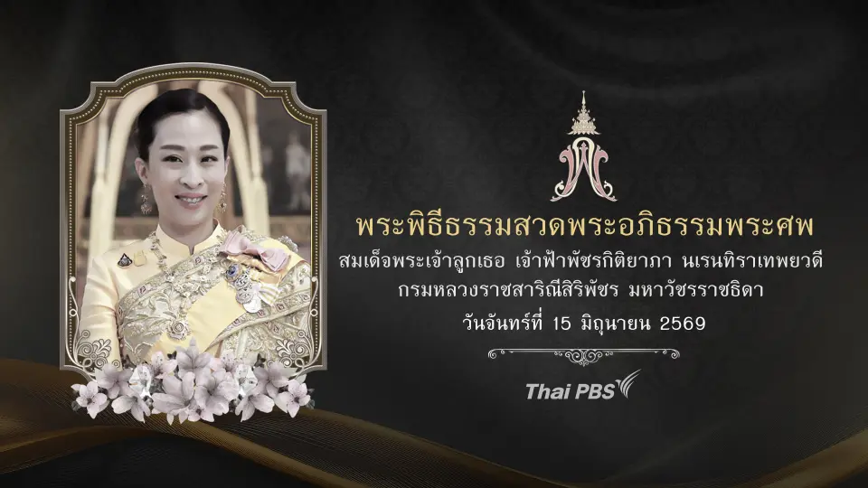 ถ่ายทอดสด