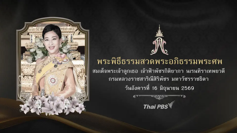 ถ่ายทอดสด