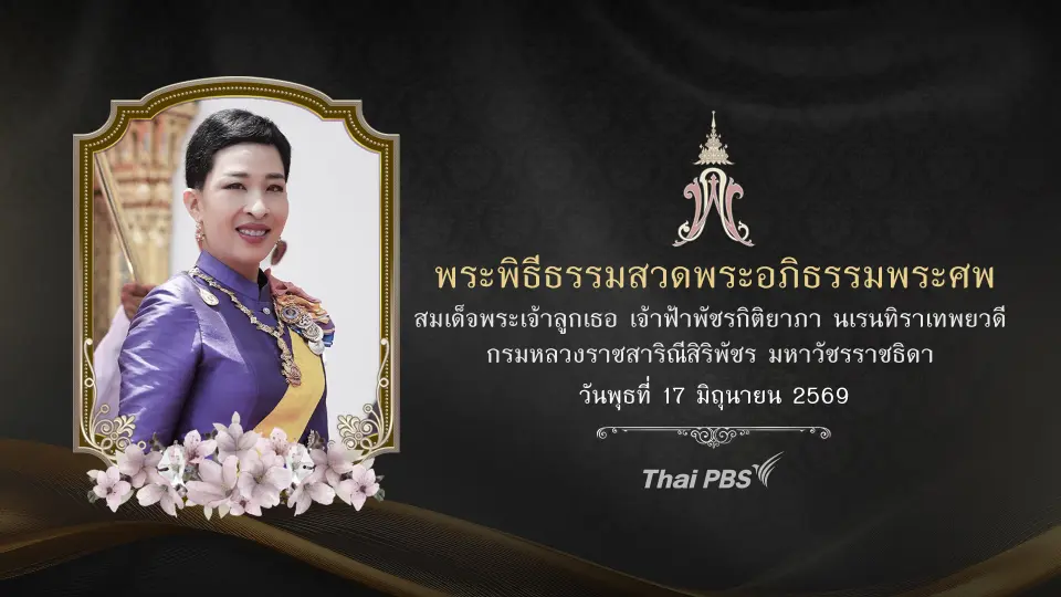 ถ่ายทอดสด