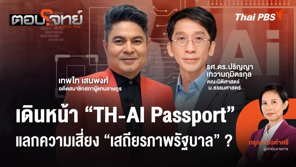 ตอบโจทย์