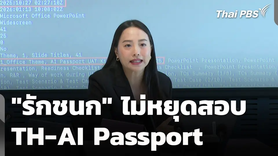 "รักชนก" ไม่หยุดสอบ TH-AI Passport