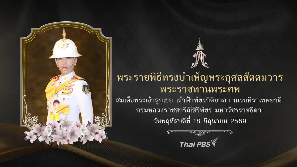ถ่ายทอดสด