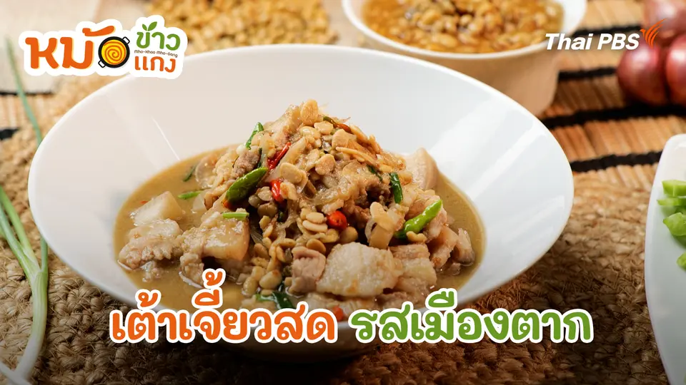 หม้อข้าวหม้อแกง