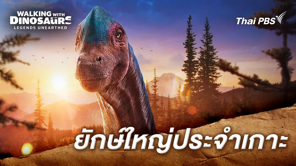  ยักษ์ใหญ่ประจำเกาะ