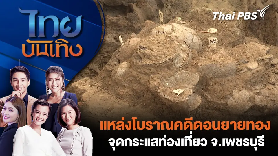 ไทยบันเทิง