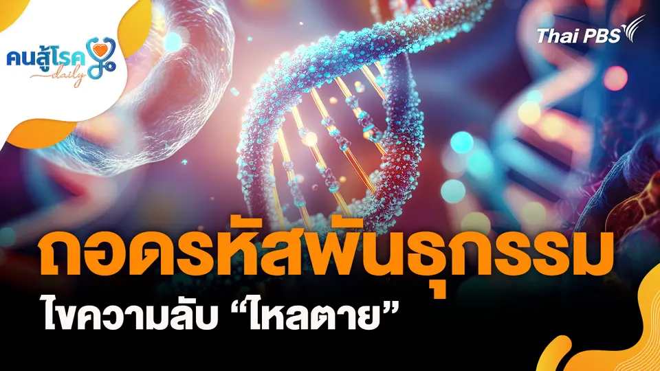 ไขความลับ “ไหลตาย”, เครื่องขูดหินปูนไฟฟ้า ปลอดภัย จริงหรือ ?