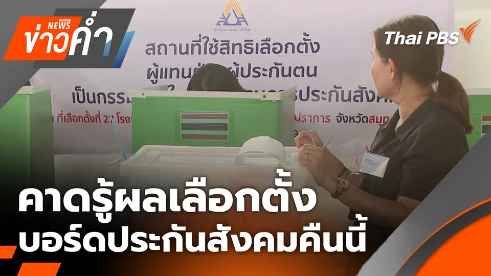 ข่าวค่ำ