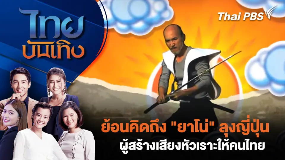 ไทยบันเทิง