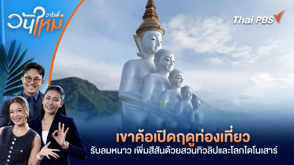 วันใหม่วาไรตี้