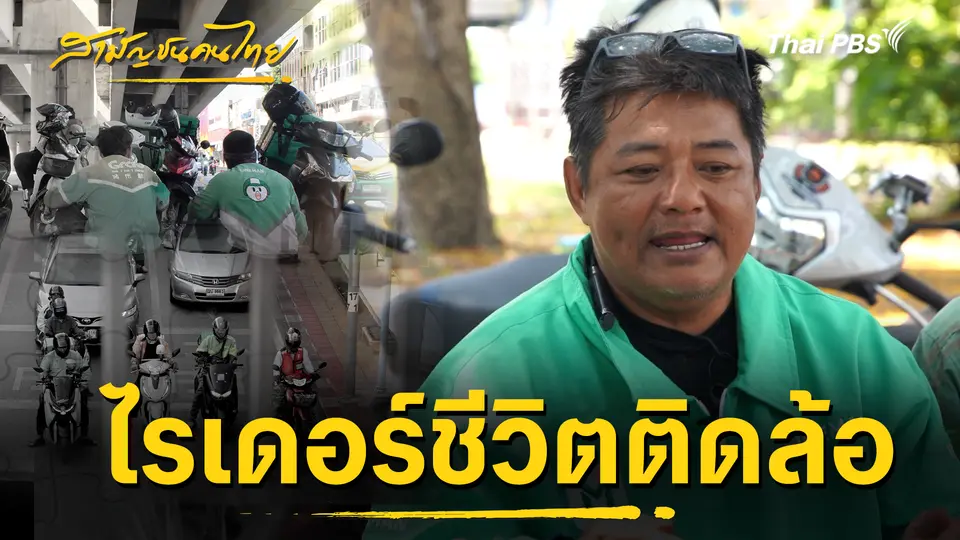 สามัญชนคนไทย