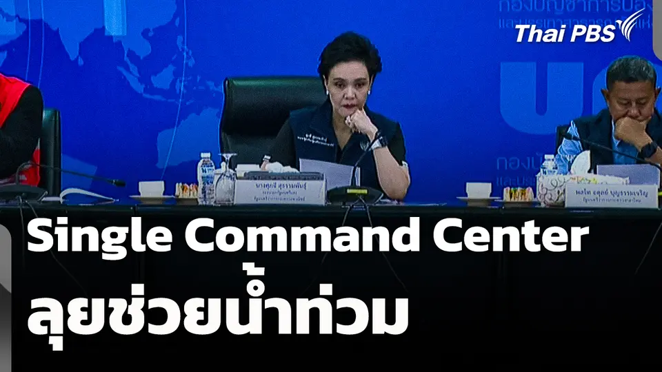 "ศุภจี" ตั้ง Single Command Center ลุยช่วยน้ำท่วม