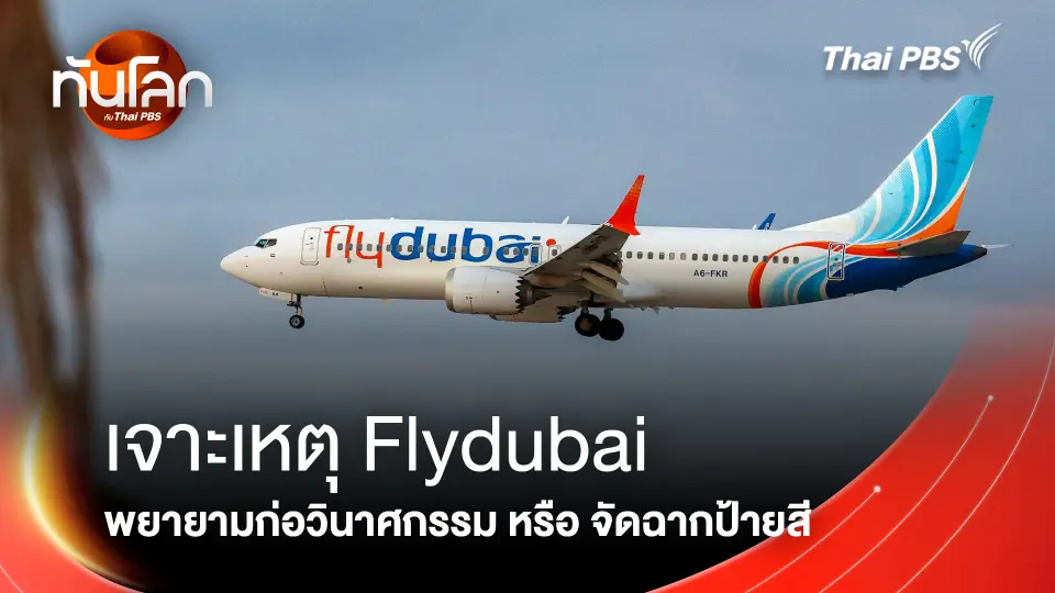 ประเด็นข่าว 1 ต.ค. 69