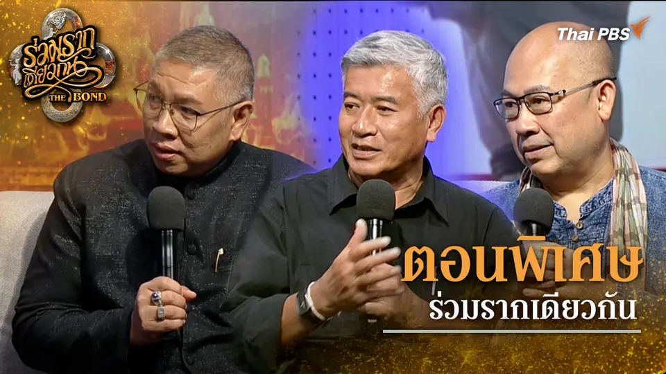 ตอนพิเศษ