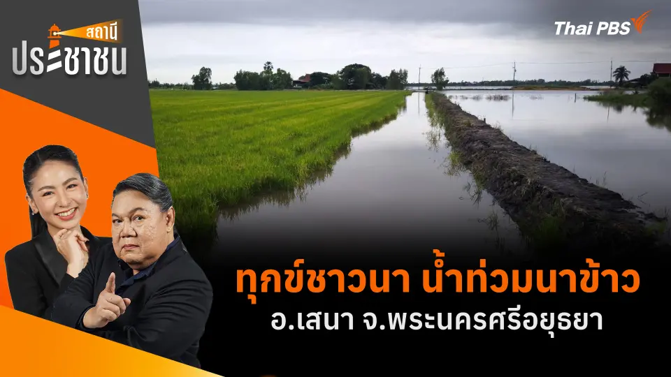 สถานีประชาชน