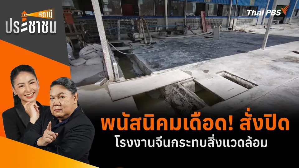สถานีประชาชน