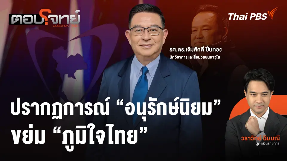 ตอบโจทย์