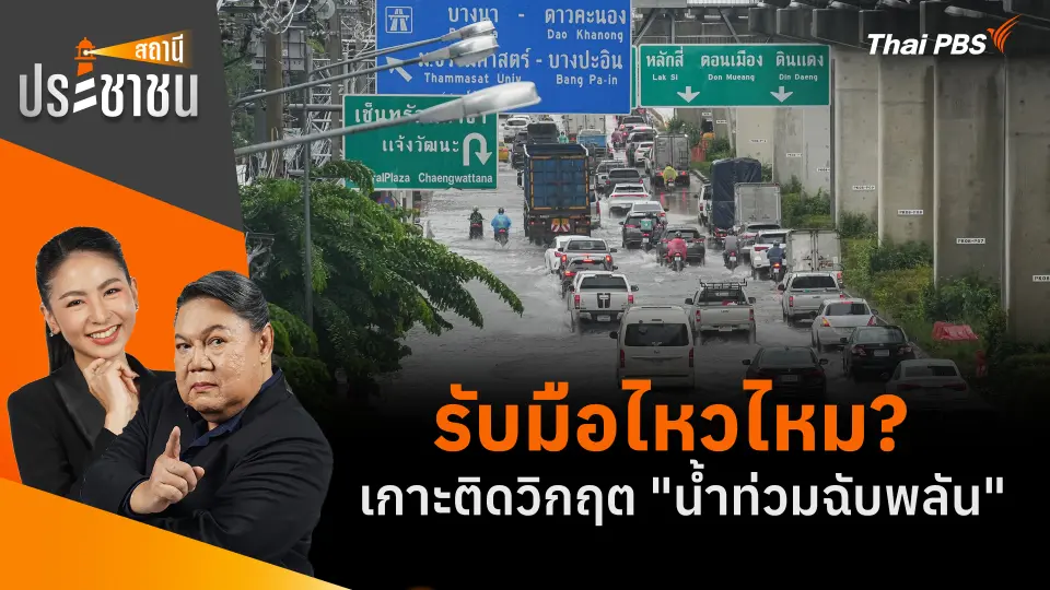 สถานีประชาชน