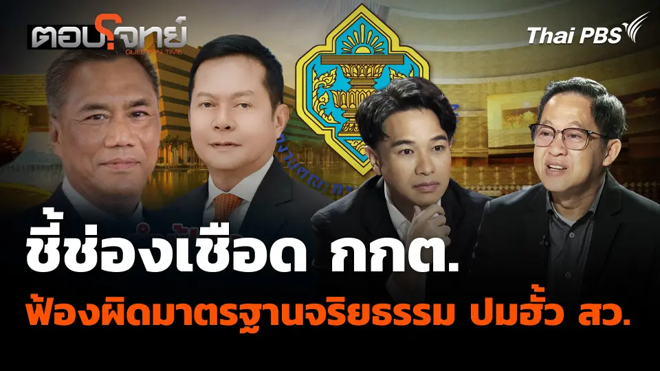 ชี้ช่องเชือด กกต.ฟ้องผิดมาตรฐานจริยธรรม ปมฮั้ว สว.