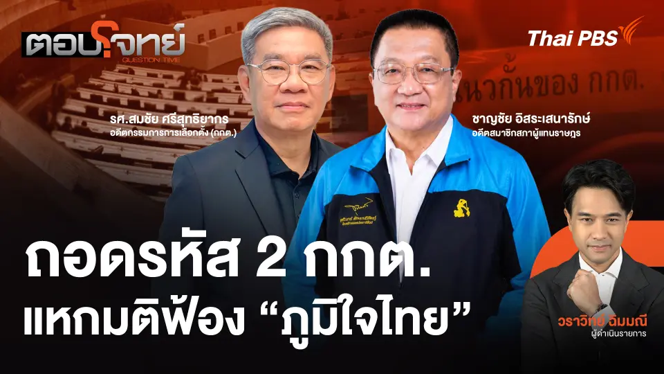 ตอบโจทย์