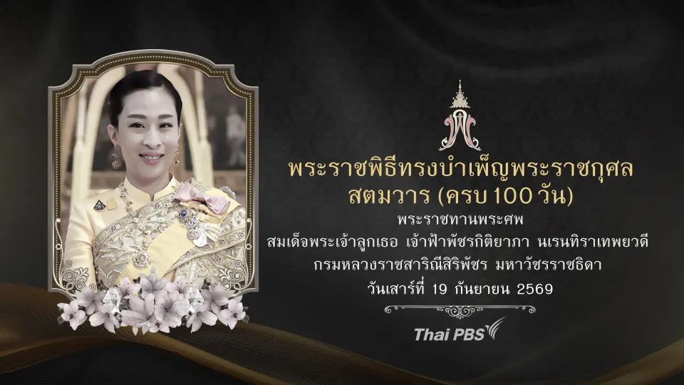 ถ่ายทอดสด