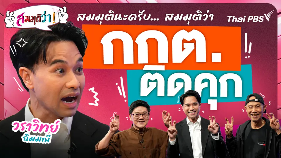 กกต. ติดคุก
