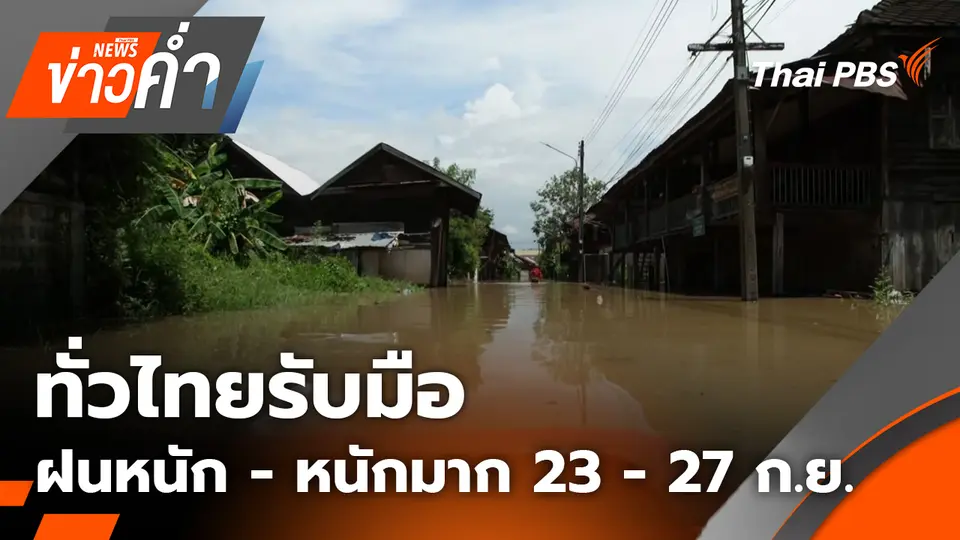ข่าวค่ำ