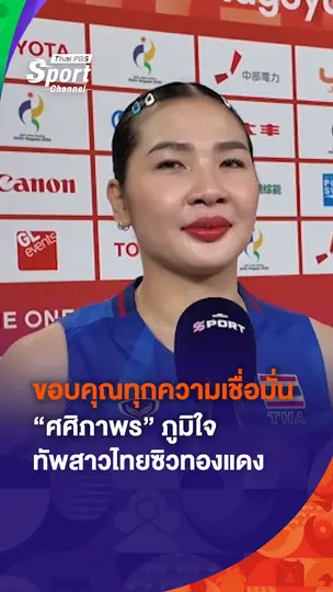  "ออมสิน ศศิภาพร" เปิดใจด้วยความภาคภูมิใจหลังผ่านการทำงานหนักมาตลอดทั้งปี