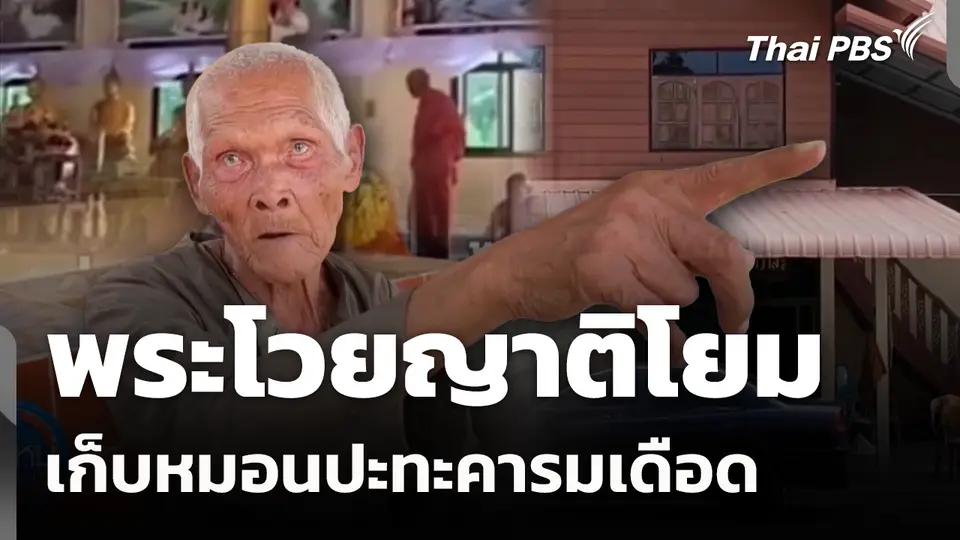 พระโวยญาติโยมเก็บหมอนปะทะคารมเดือด