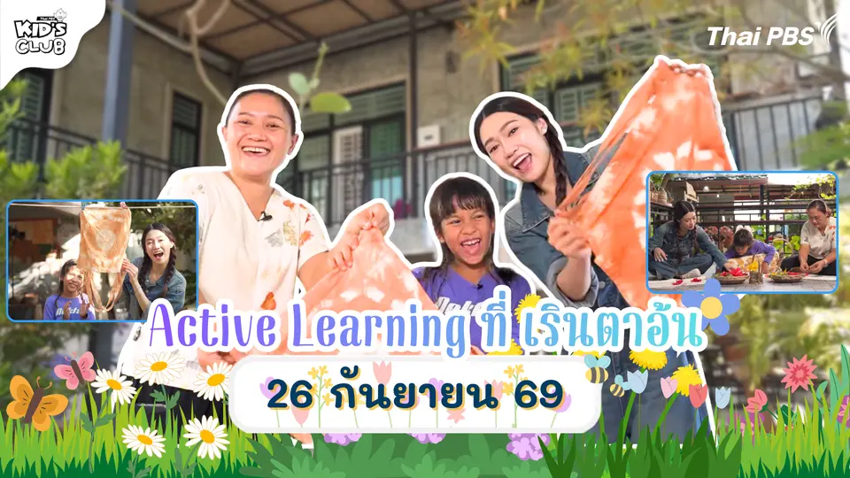 ไทยพีบีเอสคิดส์คลับ