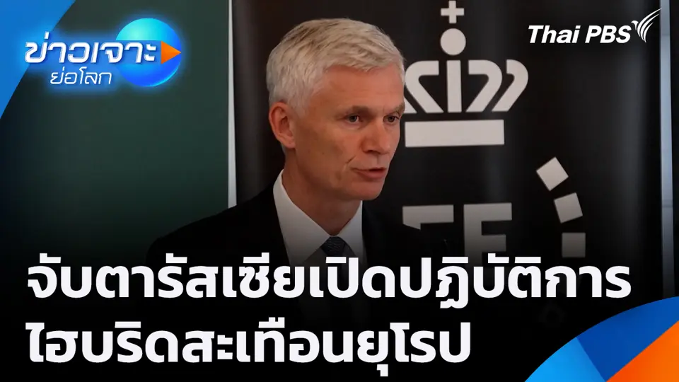 จับตารัสเซียเปิดปฏิบัติการไฮบริดสะเทือนยุโรป