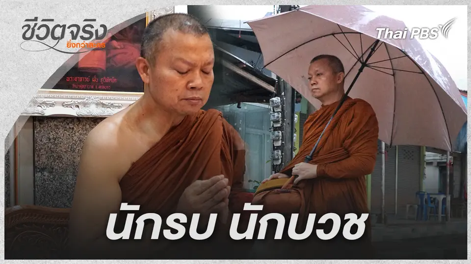 ชีวิตจริงยิ่งกว่าละคร