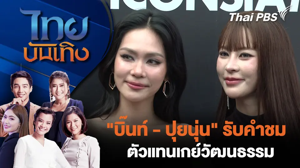 ไทยบันเทิง