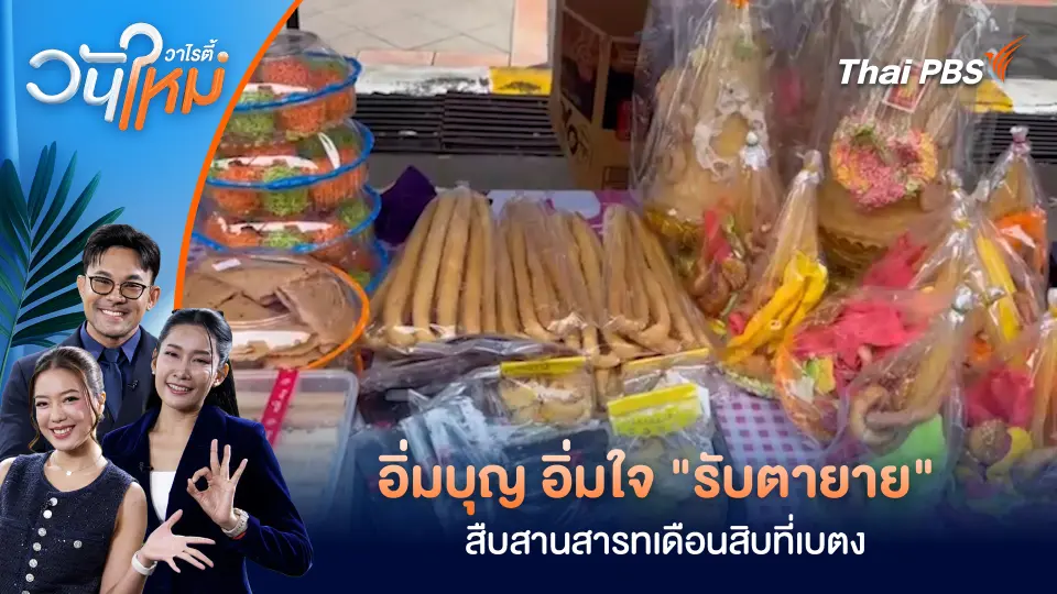 วันใหม่วาไรตี้