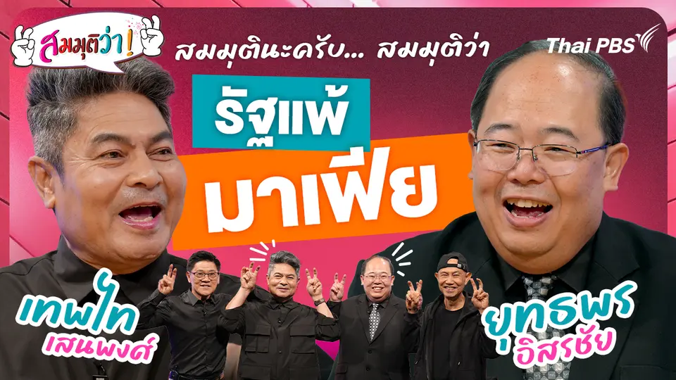 รัฐแพ้มาเฟีย