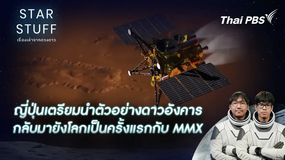 Starstuff เรื่องเล่าจากดวงดาว