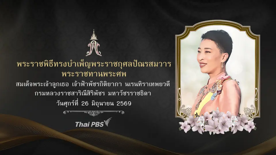 ถ่ายทอดสด