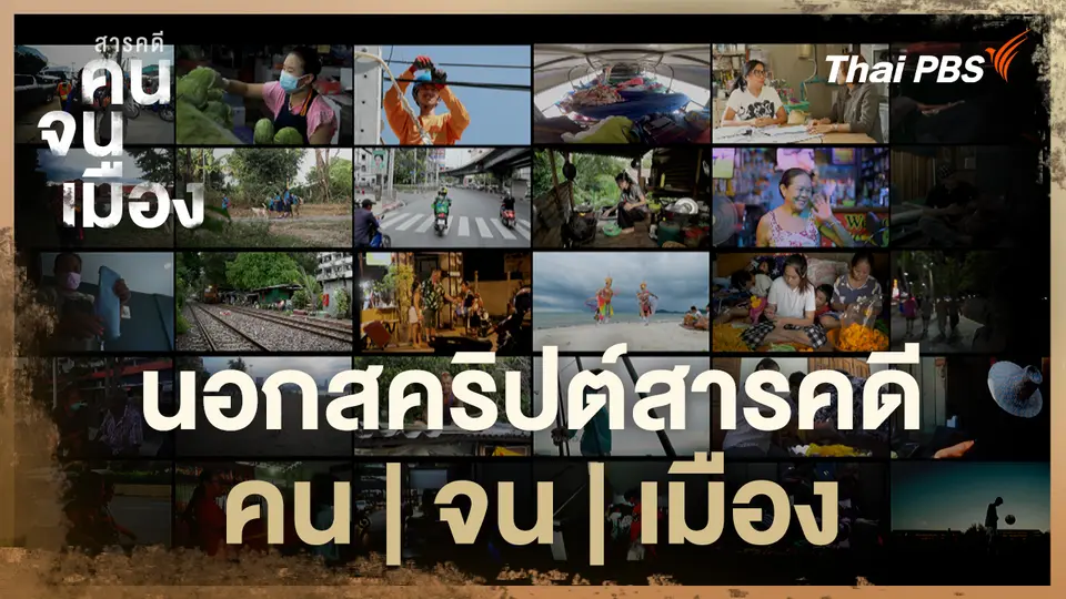 คนจนเมือง